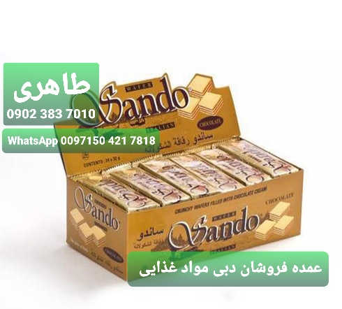 بیسکویت ساندو sando | ویفر ساندو عمده مواد غذایی دبی